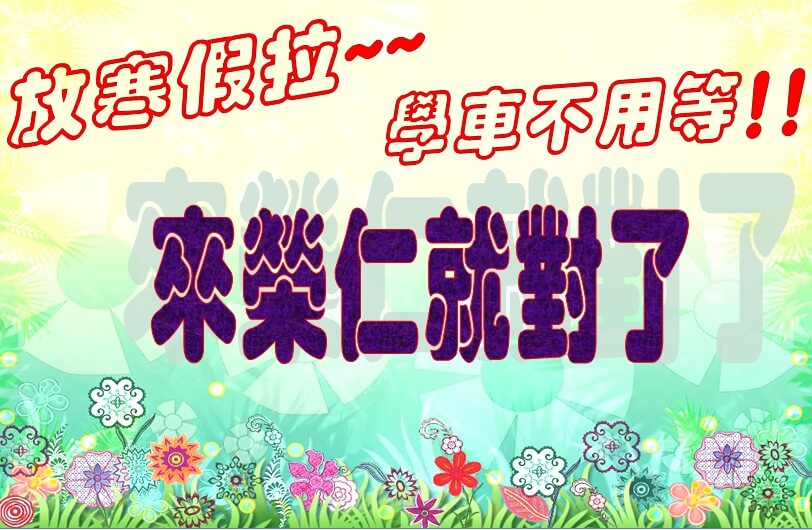 寒假108