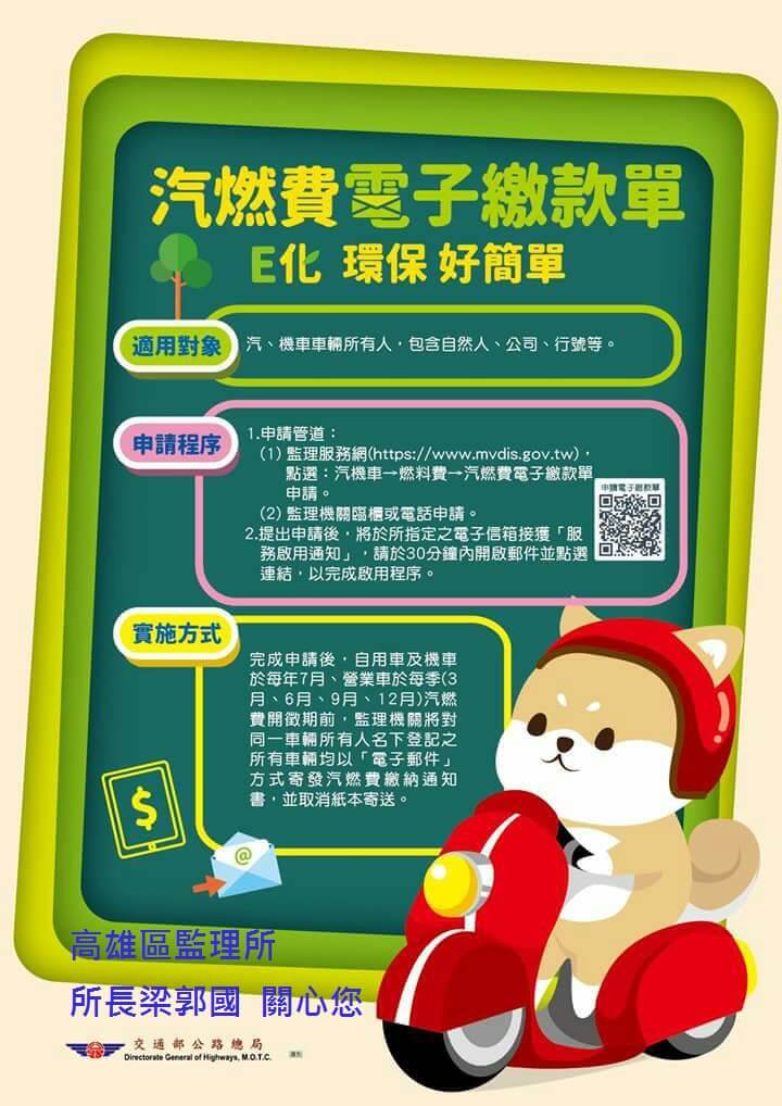 電子帳單-高雄所關心您